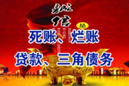 招远清债公司:如何高效起诉追讨欠款？