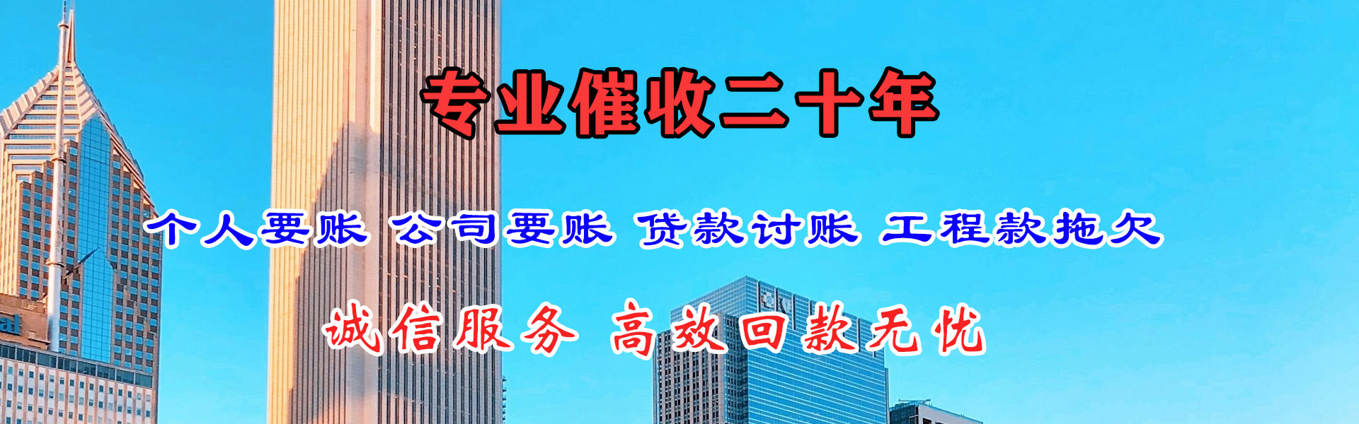 招远要帐公司